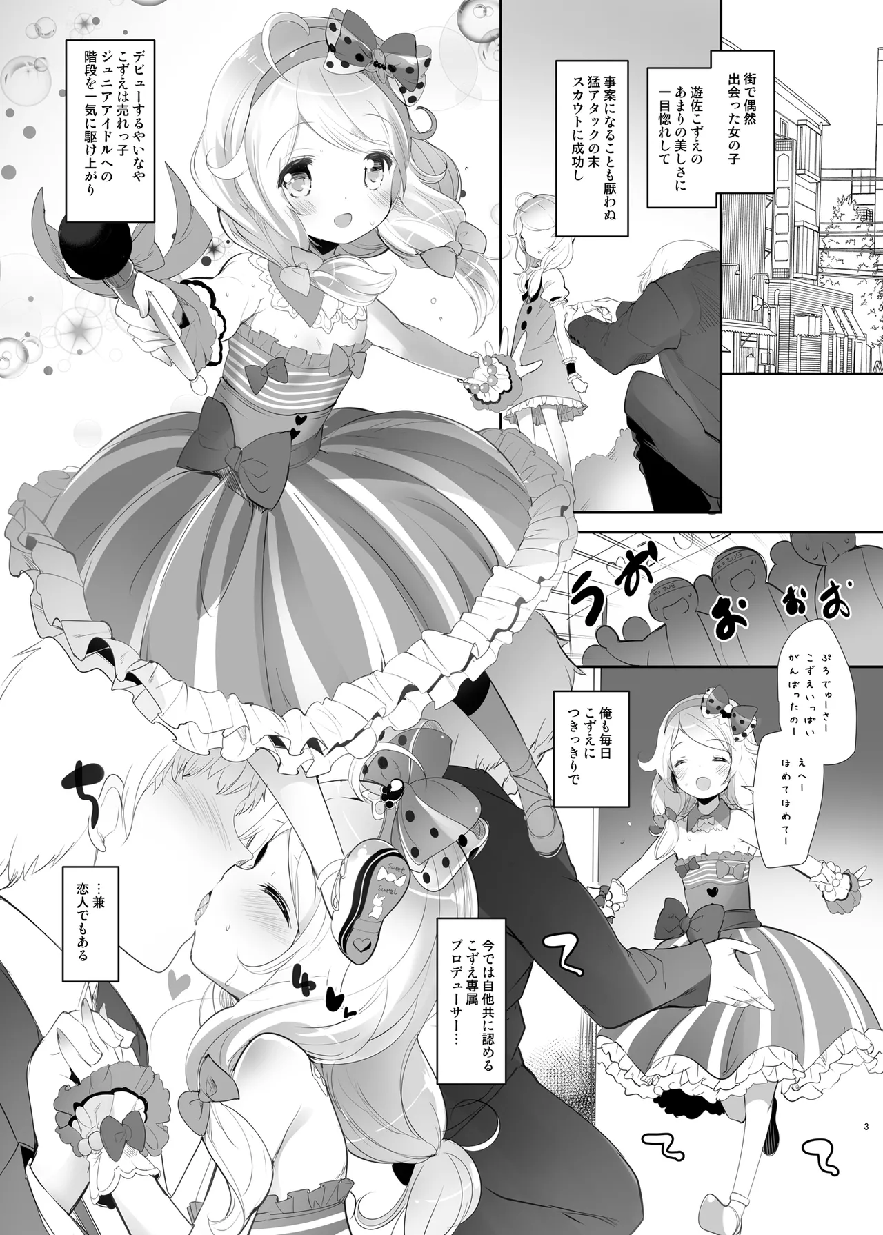 Page 3 of [Misty Isle (Sorimura Youji)] Kozue-chan Paradise!! (THE IDOLM@STER CINDERELLA GIRLS) [Digital]