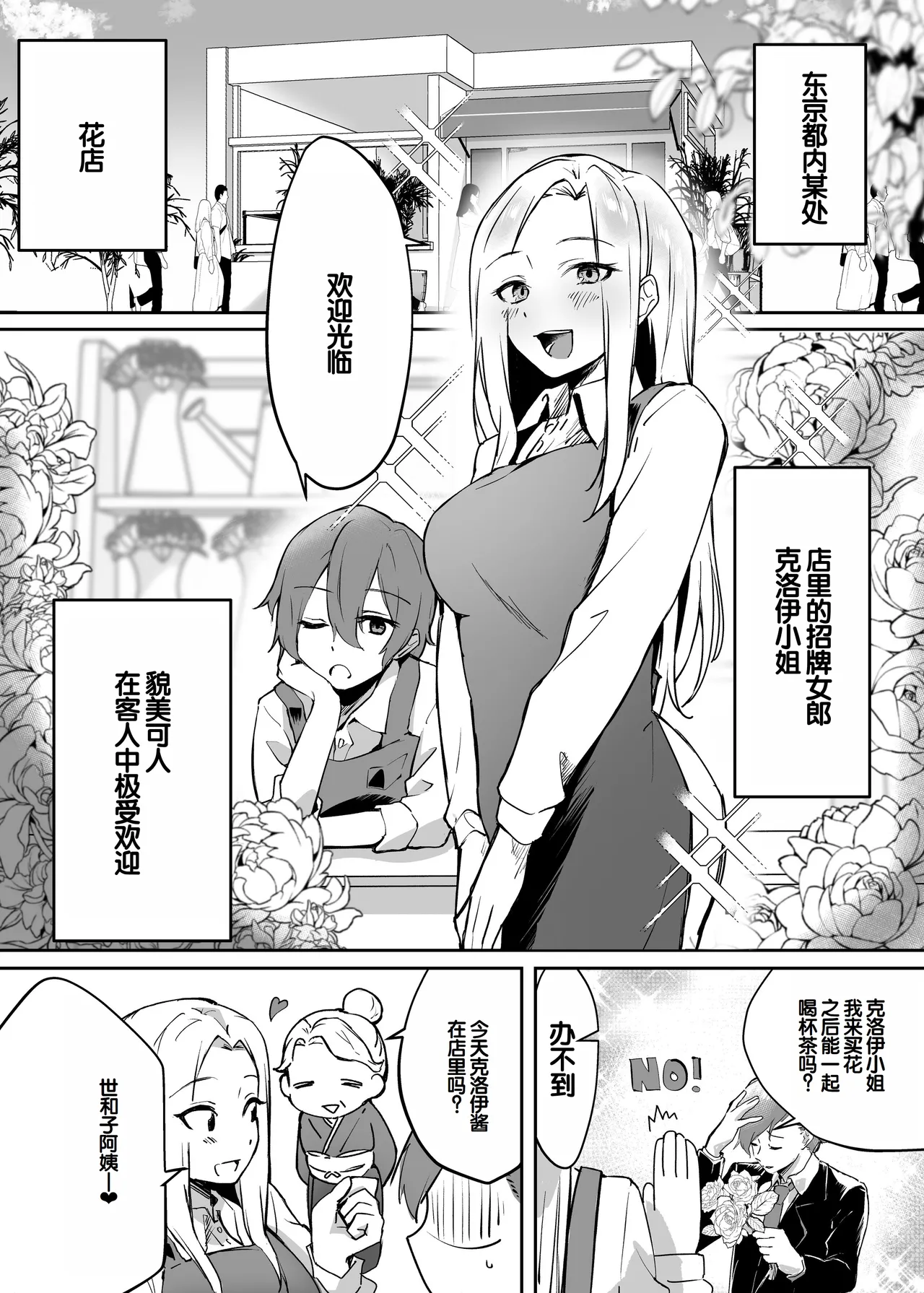 Page 5 of [Ebi Hoppe (Galvalume Kouhan)] Hanaya no Succubus ni Inran Yuuwaku sare Shiborareru Hanashi [Chinese] [甜族星人赞助汉化]