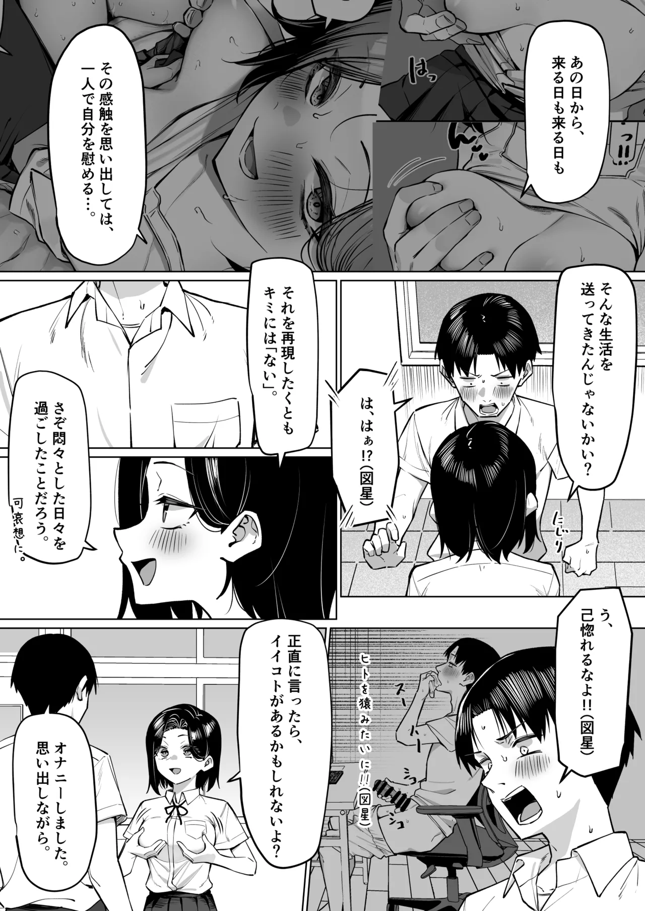Yuutousei ni Onanie o Miseru Hanashi - Page 152