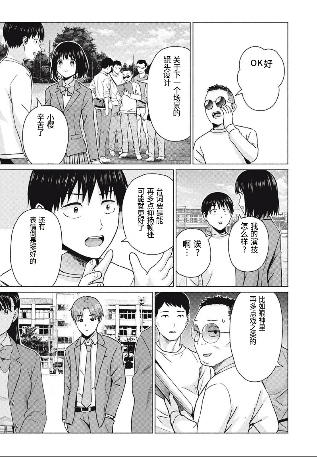 写真乐园！第103话 - Page 13