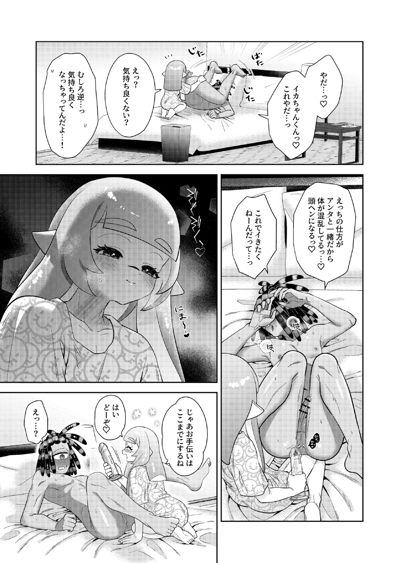 ナワバトラー負けたら何でもするって言ったよね - Page 16