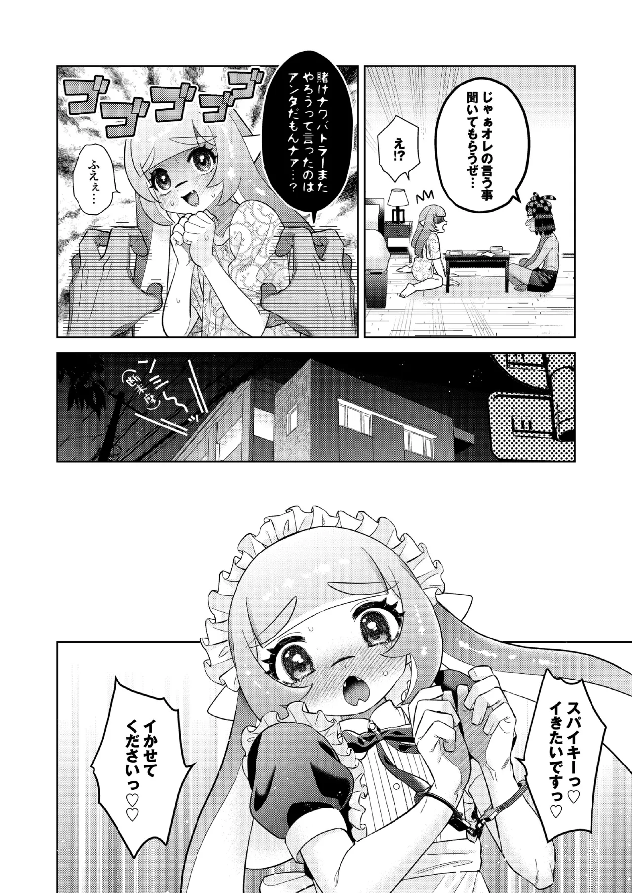 ナワバトラー負けたら何でもするって言ったよね - Page 29
