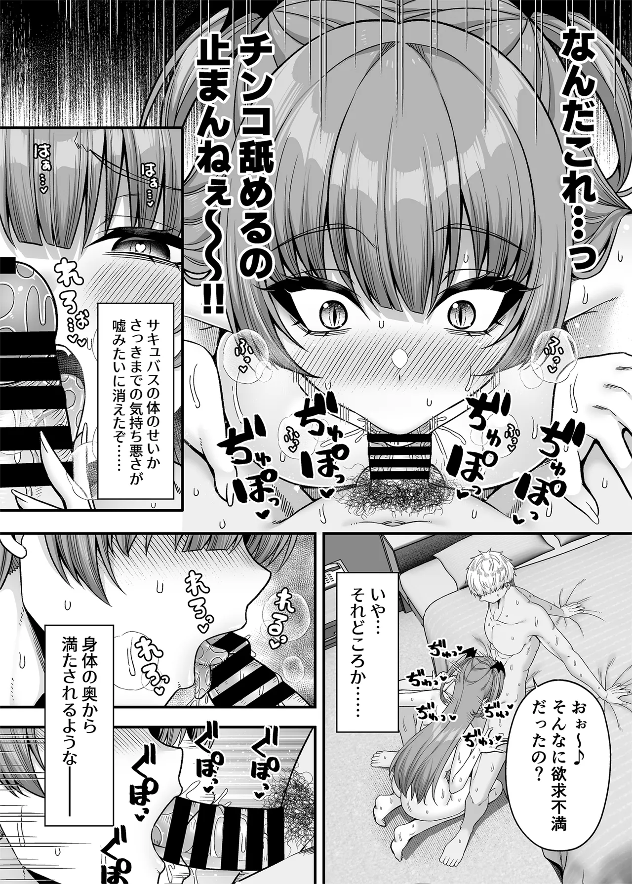 Ore ga Kawarini Sakyubasu Yatte Yaru!! - Page 23