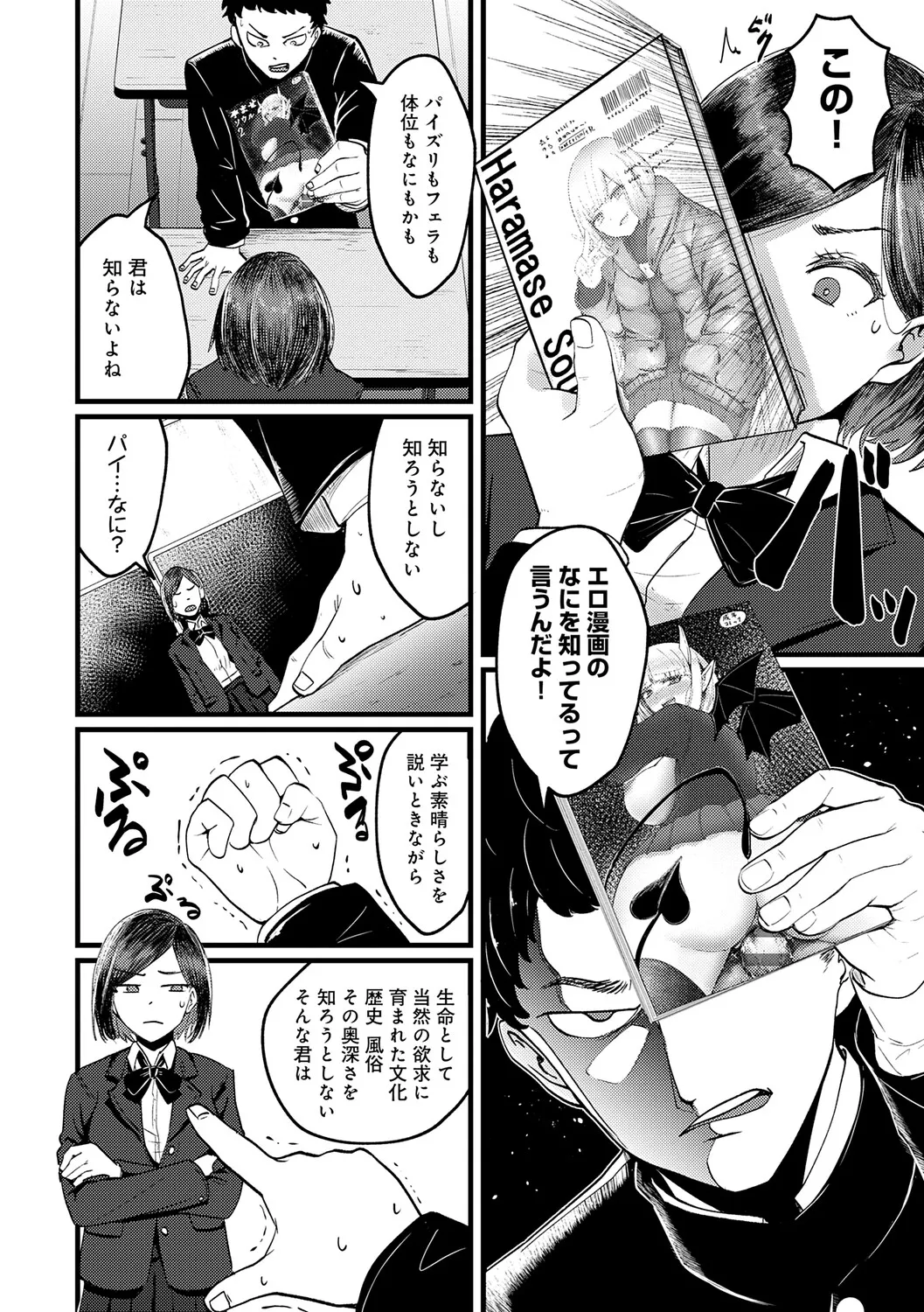 Dou ni ka Nacchae - Page 105