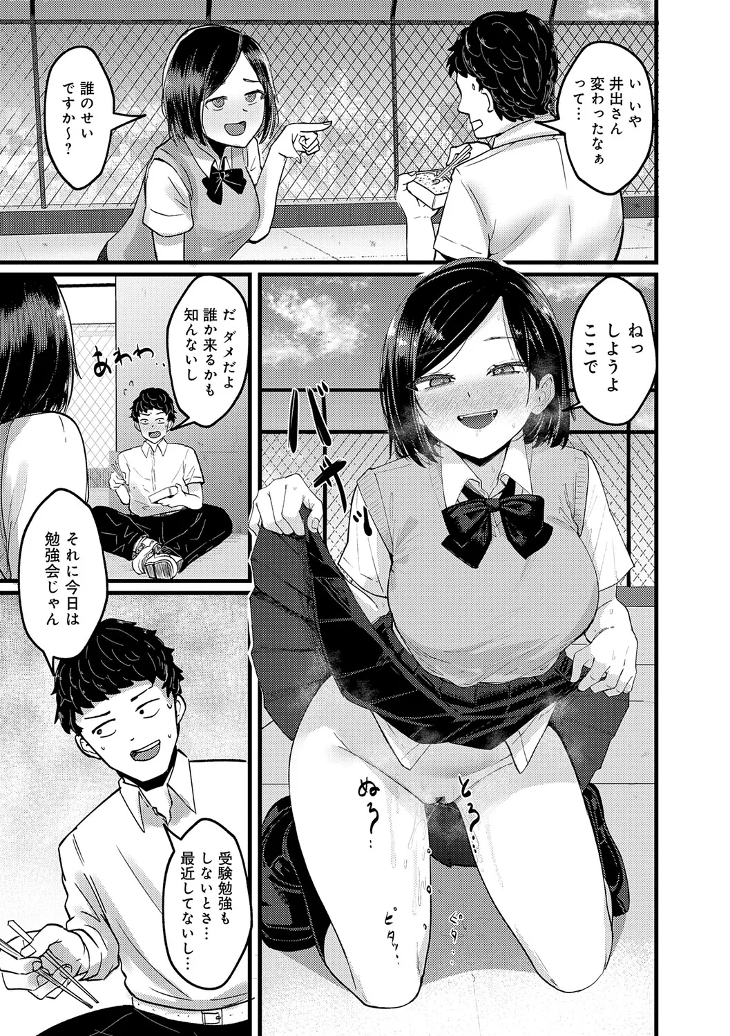 Dou ni ka Nacchae - Page 118