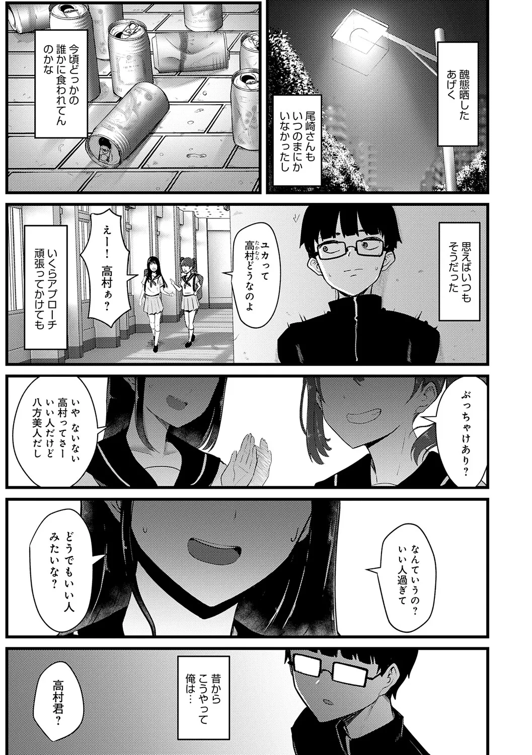 Dou ni ka Nacchae - Page 130