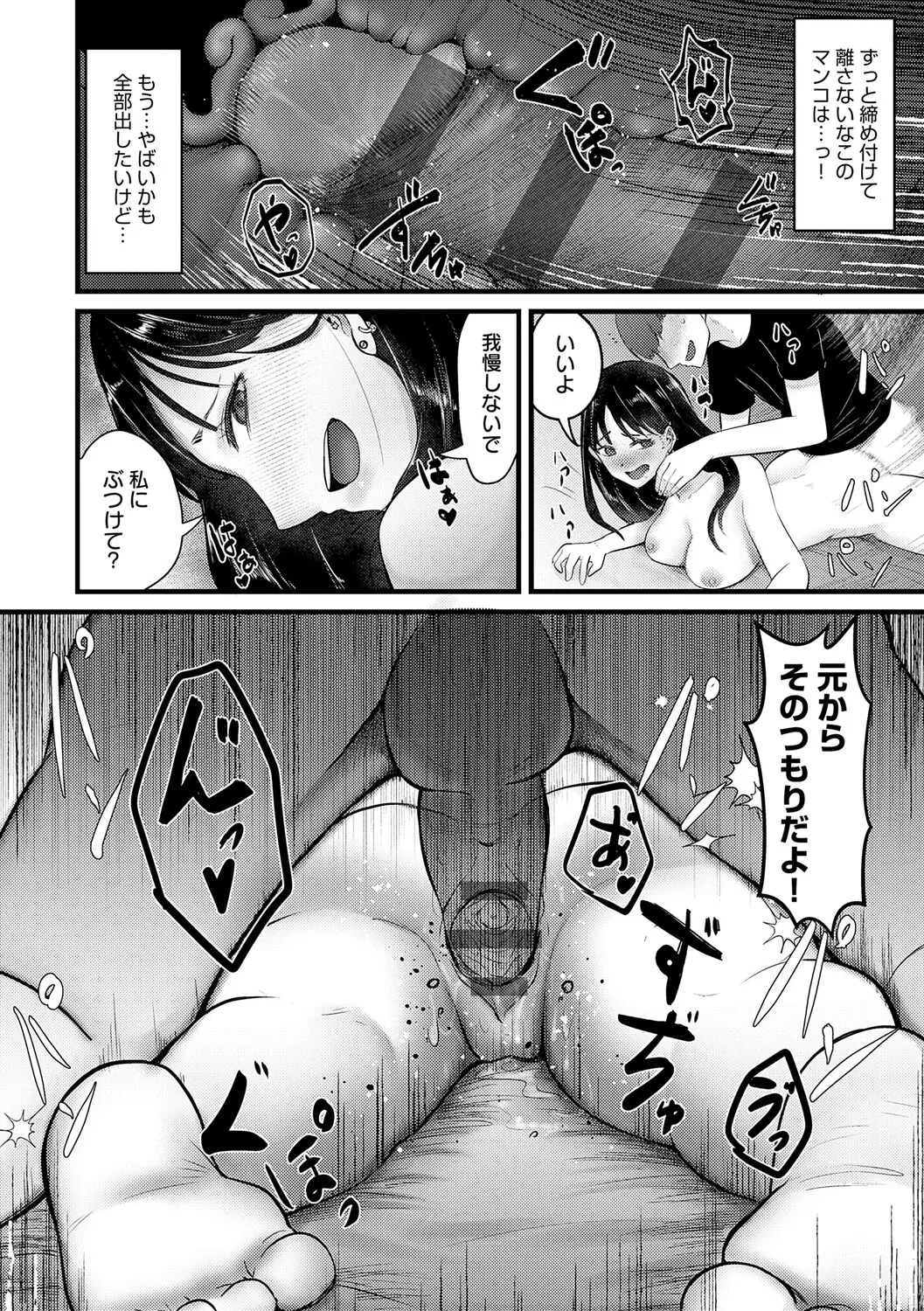 Dou ni ka Nacchae - Page 147