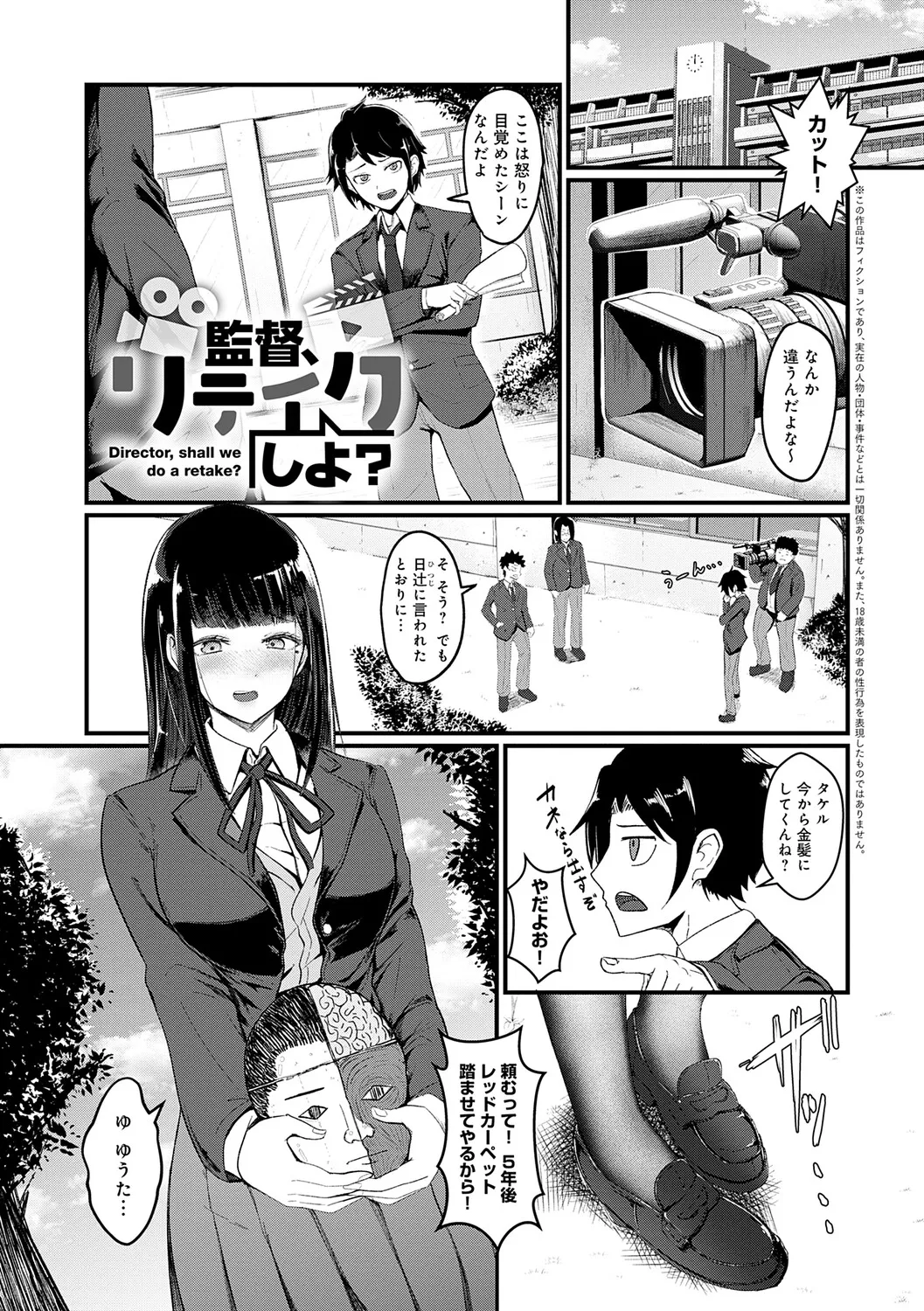 Dou ni ka Nacchae - Page 150