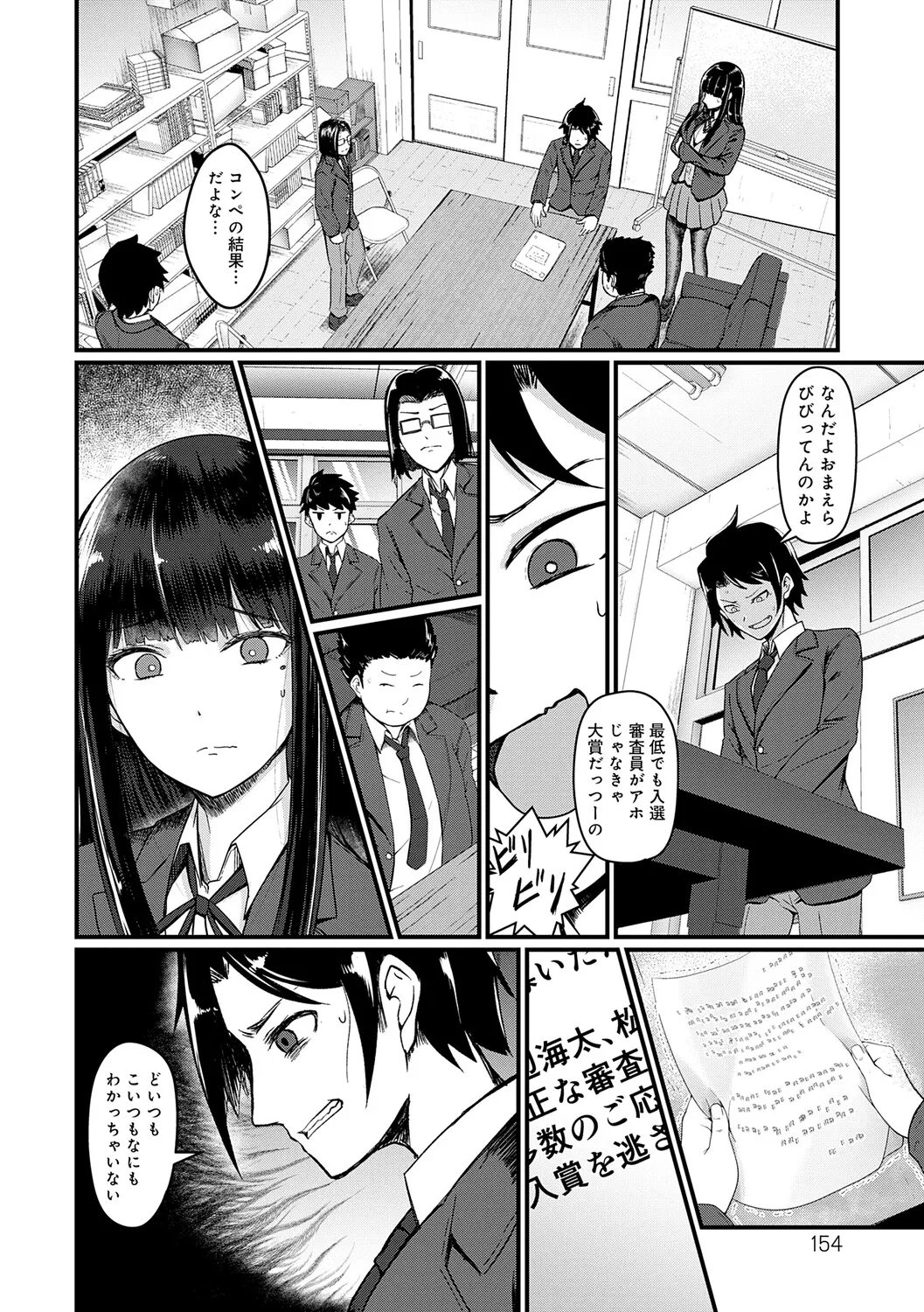 Dou ni ka Nacchae - Page 153