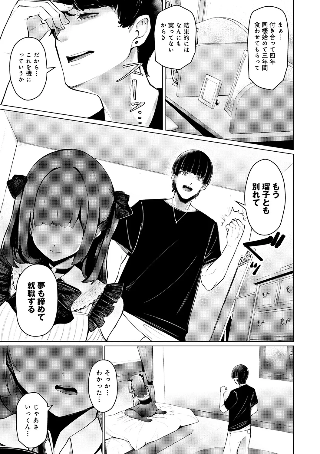 Dou ni ka Nacchae - Page 58