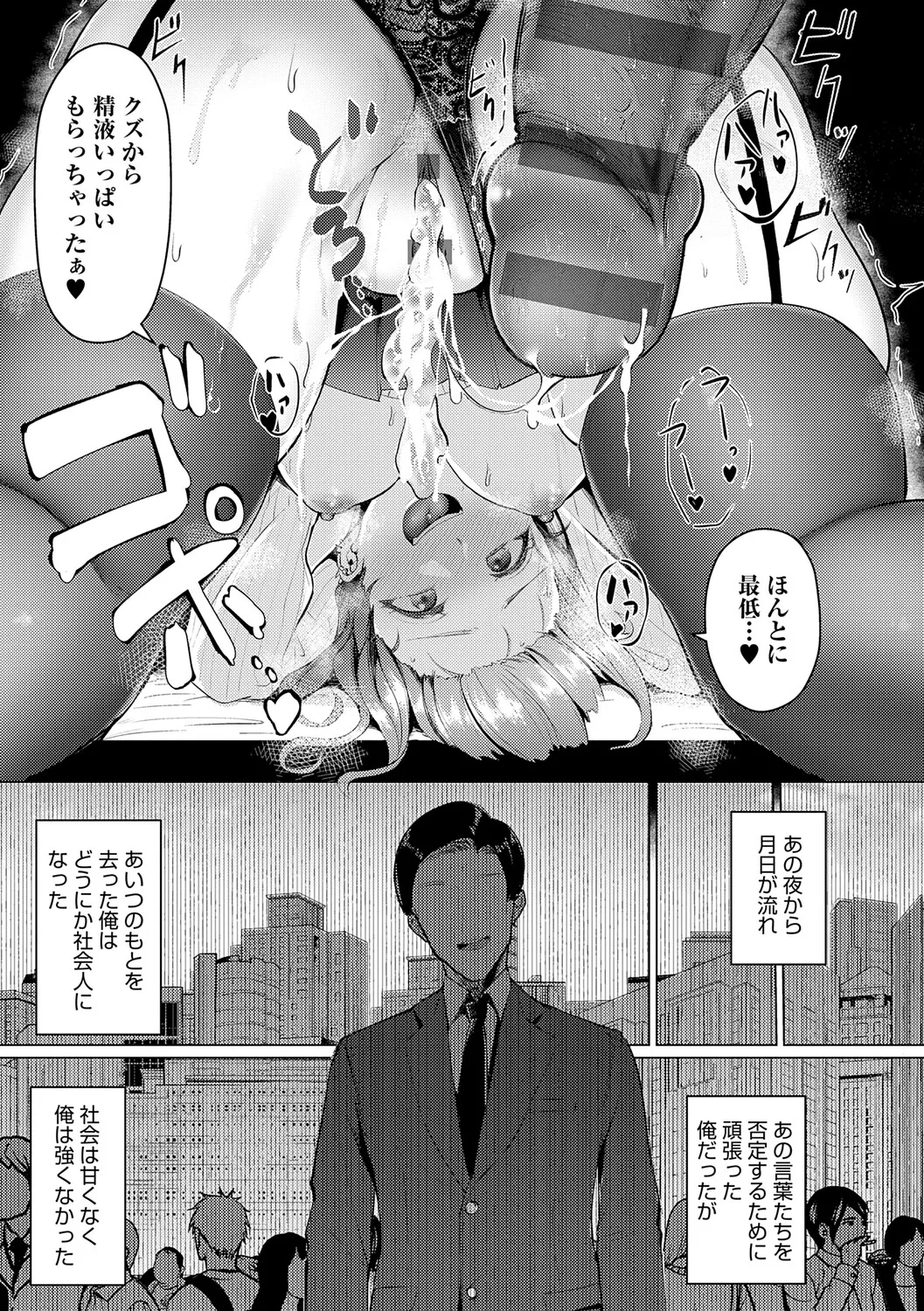 Dou ni ka Nacchae - Page 76