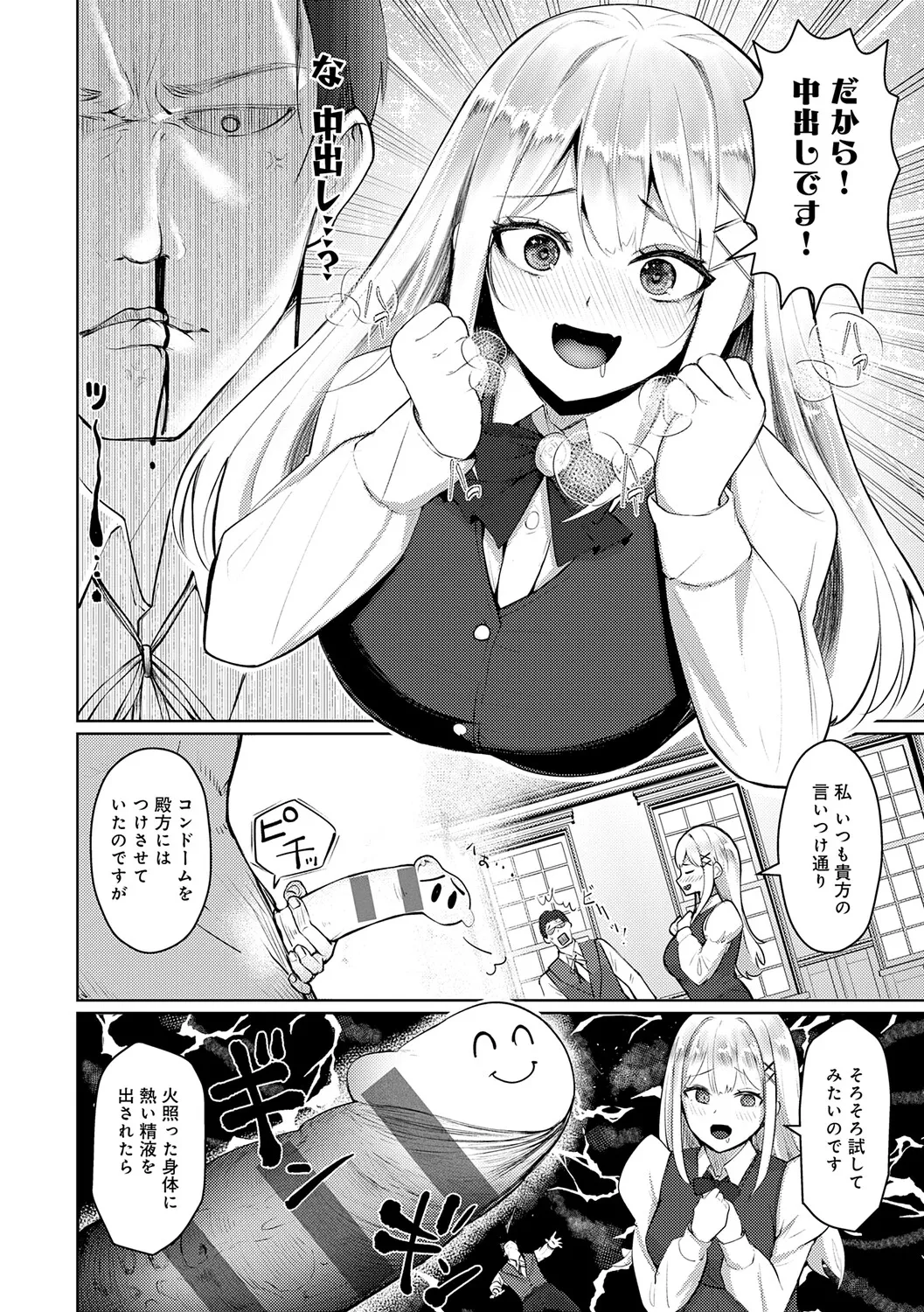 Dou ni ka Nacchae - Page 83