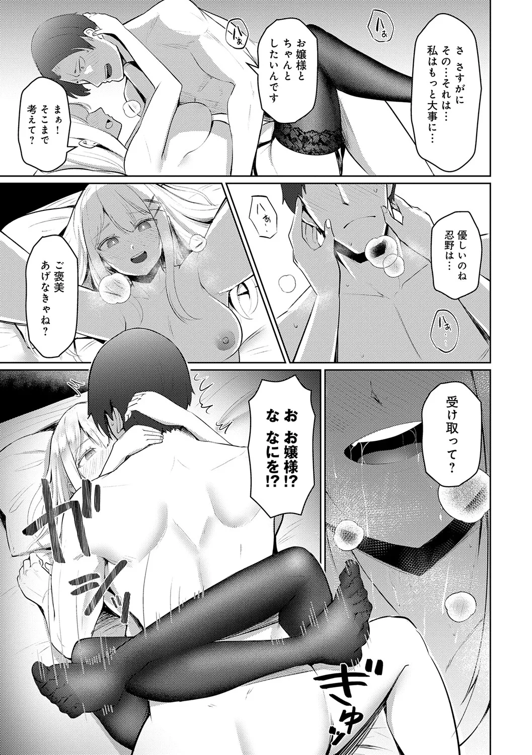 Dou ni ka Nacchae - Page 98