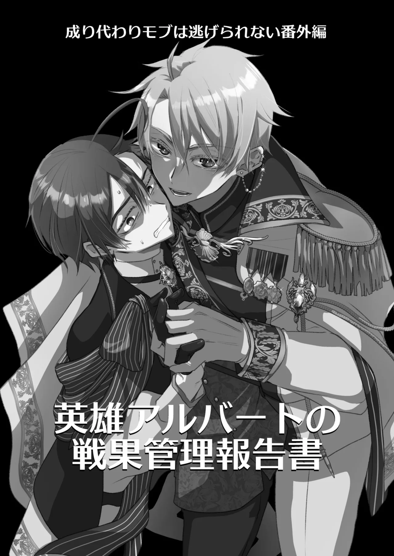替身路人无法逃脱 - Page 2