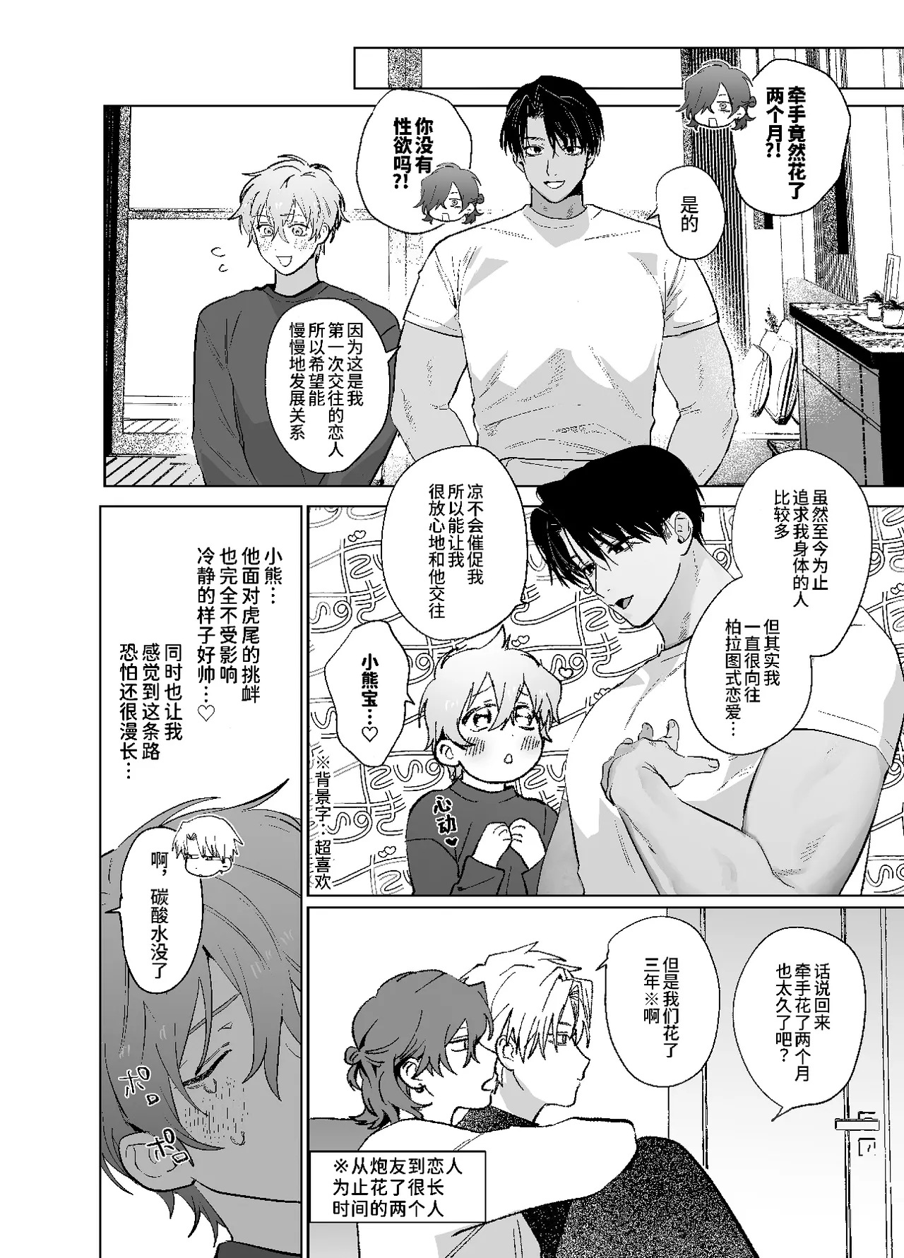 床上是無法無天之地 2 - Page 7