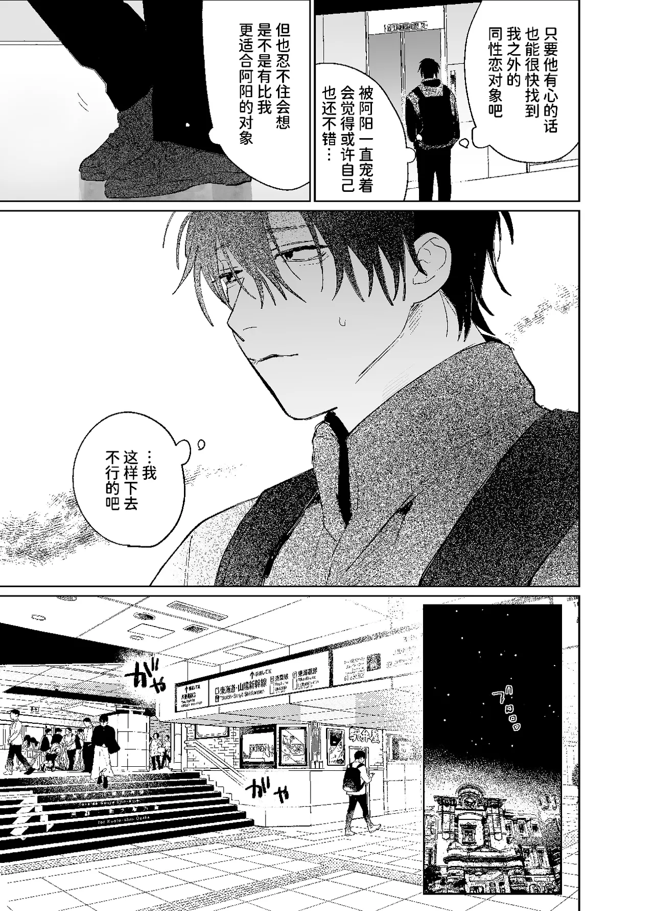 職場的帥哥營業是理想的飼主大人 - Page 10