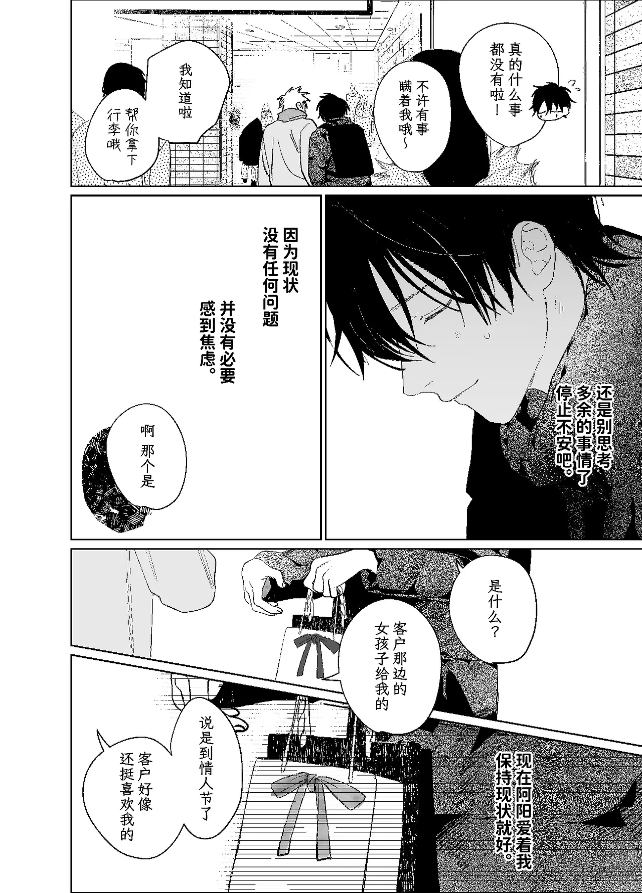 職場的帥哥營業是理想的飼主大人 - Page 15