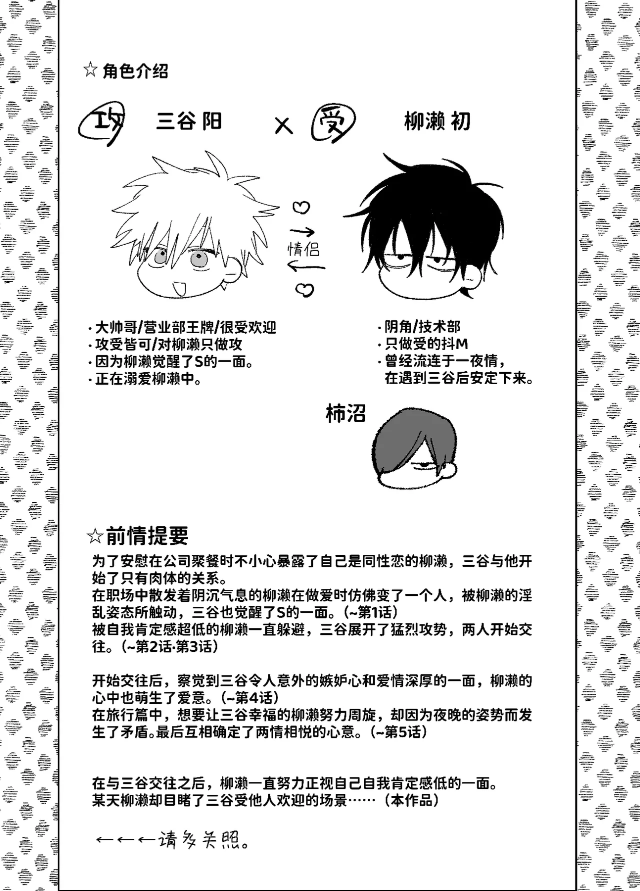 職場的帥哥營業是理想的飼主大人 - Page 2