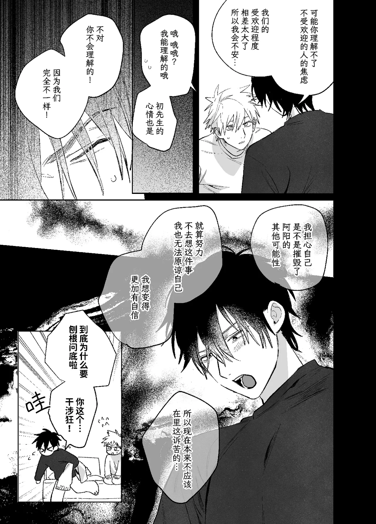 職場的帥哥營業是理想的飼主大人 - Page 20