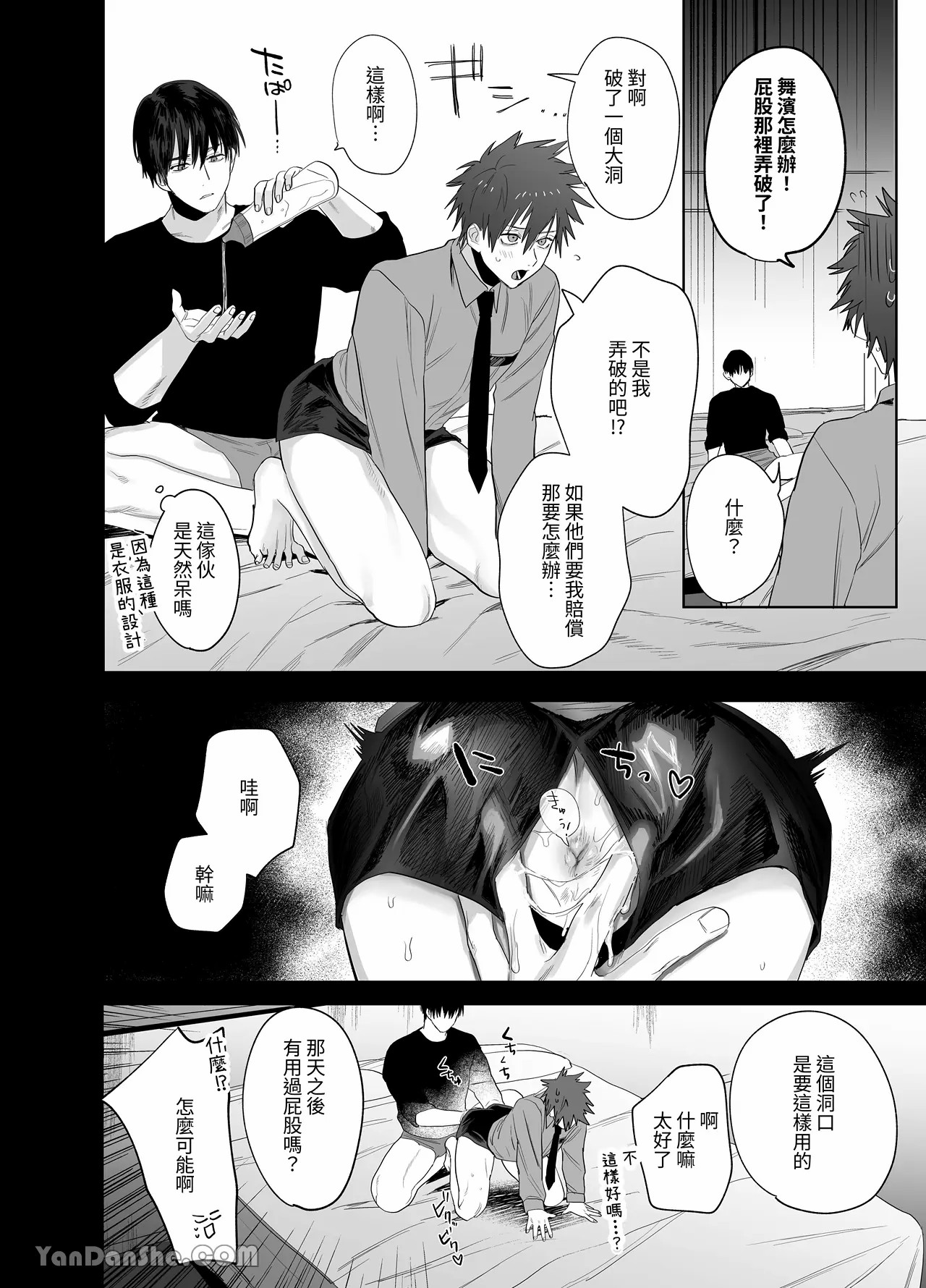 不純雄穴交遊2 - Page 14