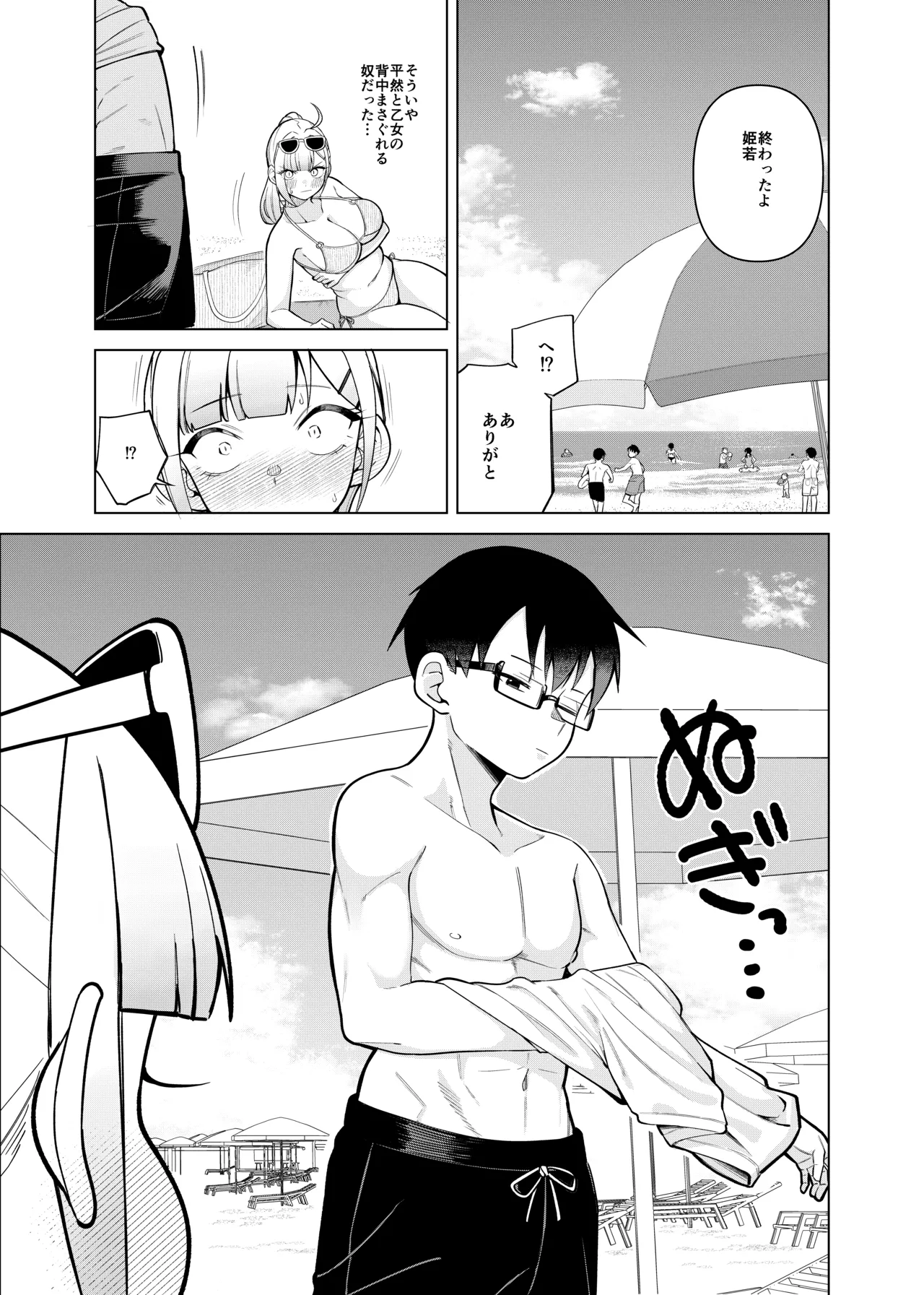 姫若ちゃんは誘われ待ち - Page 15