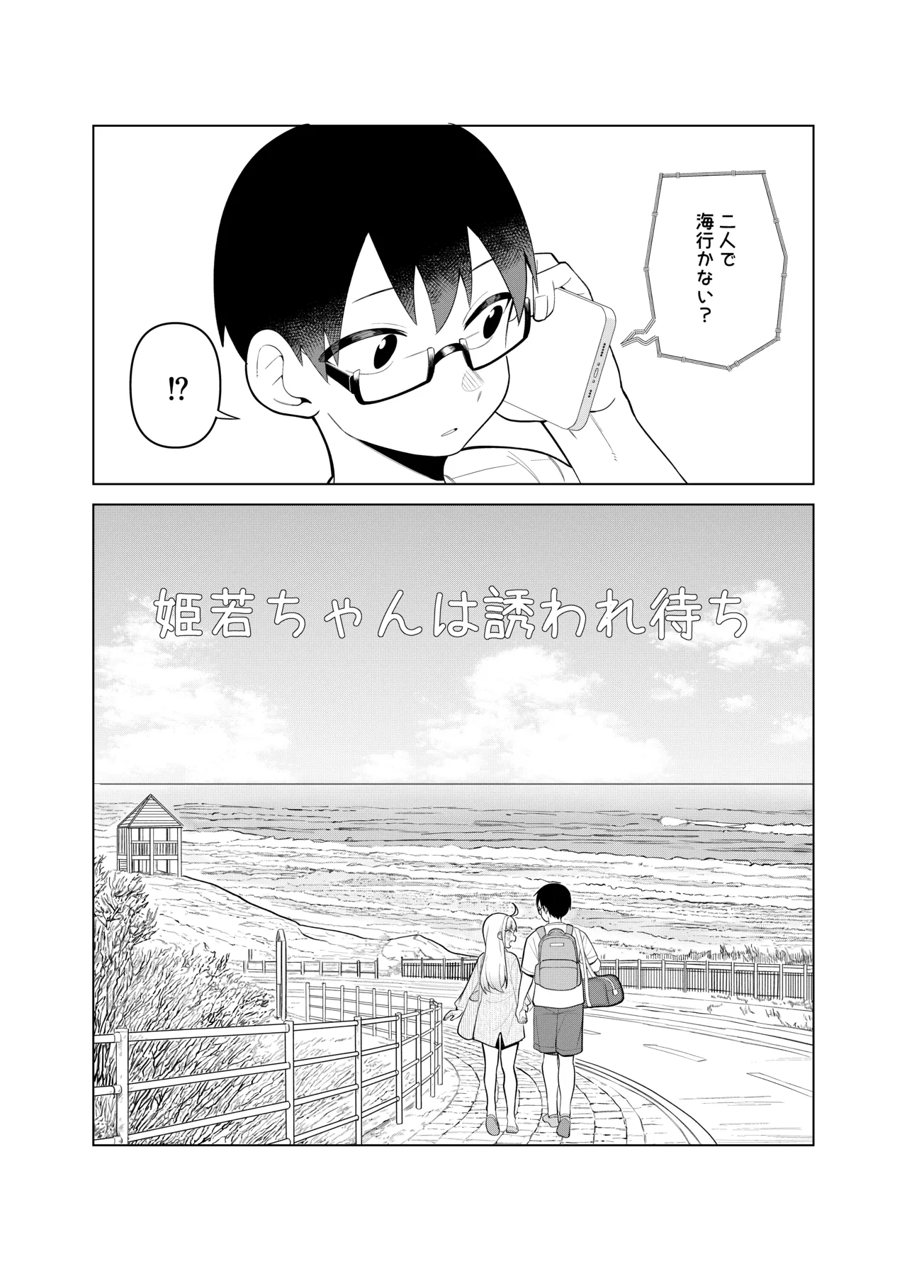姫若ちゃんは誘われ待ち - Page 5