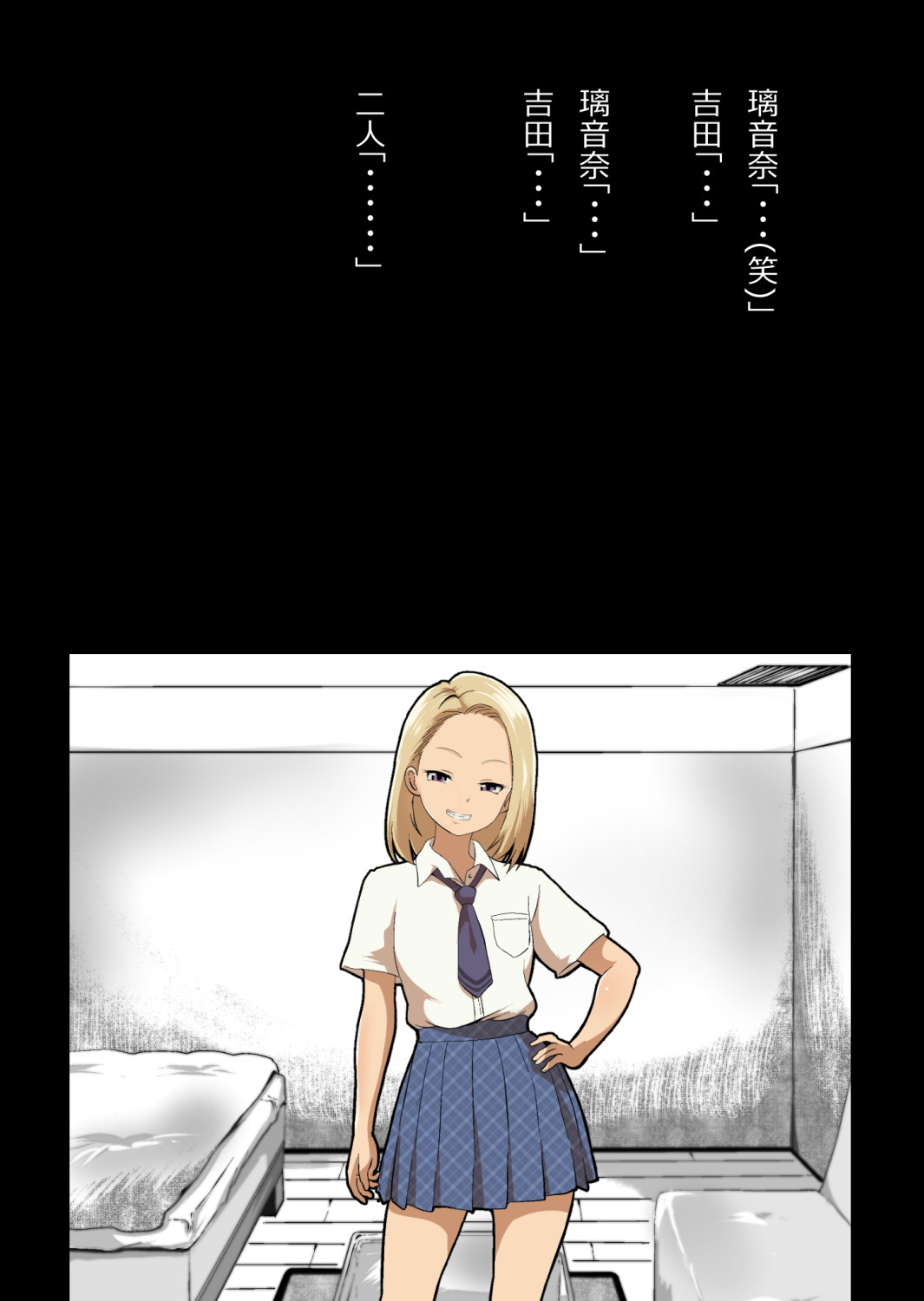 イチャラブ関係にならないと出られない部屋〜ギャル女子とおじさん〜 - Page 137