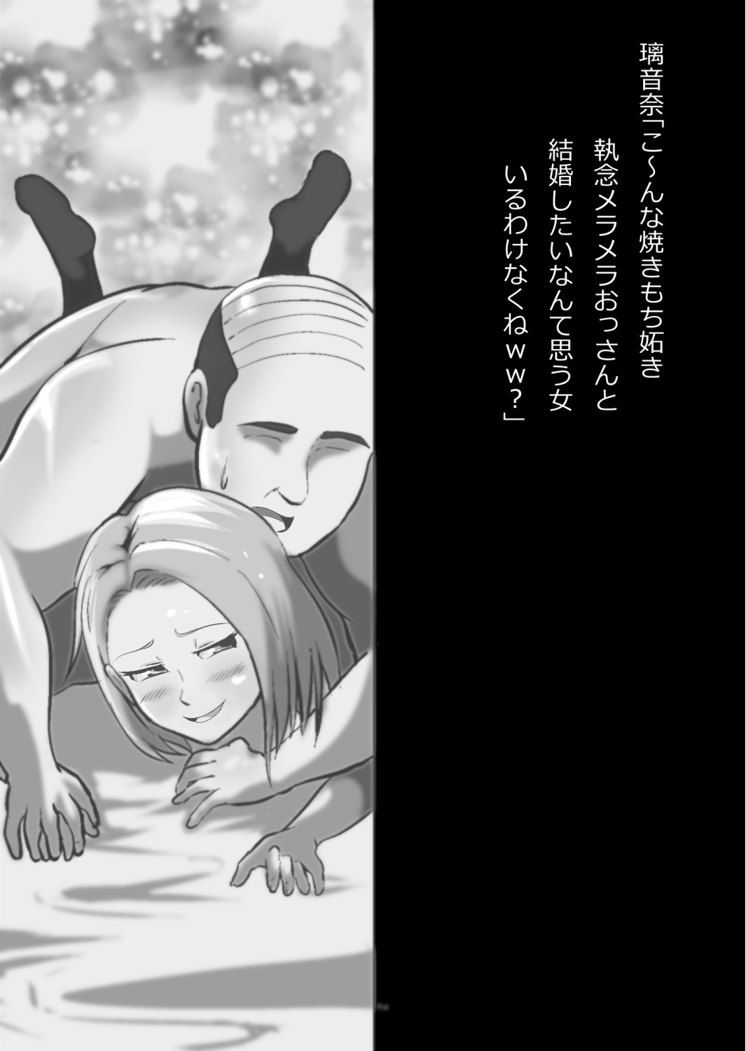 イチャラブ関係にならないと出られない部屋〜ギャル女子とおじさん〜 - Page 142