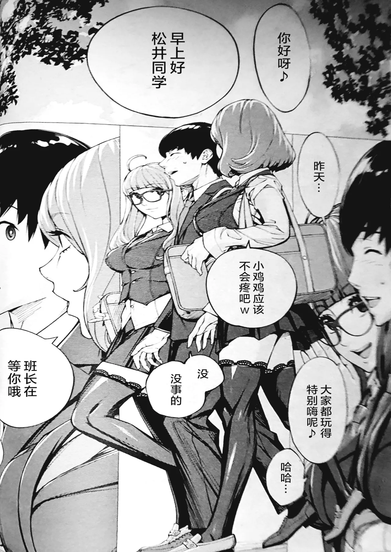 Yuuzai desu. Ch. 3 - Page 78