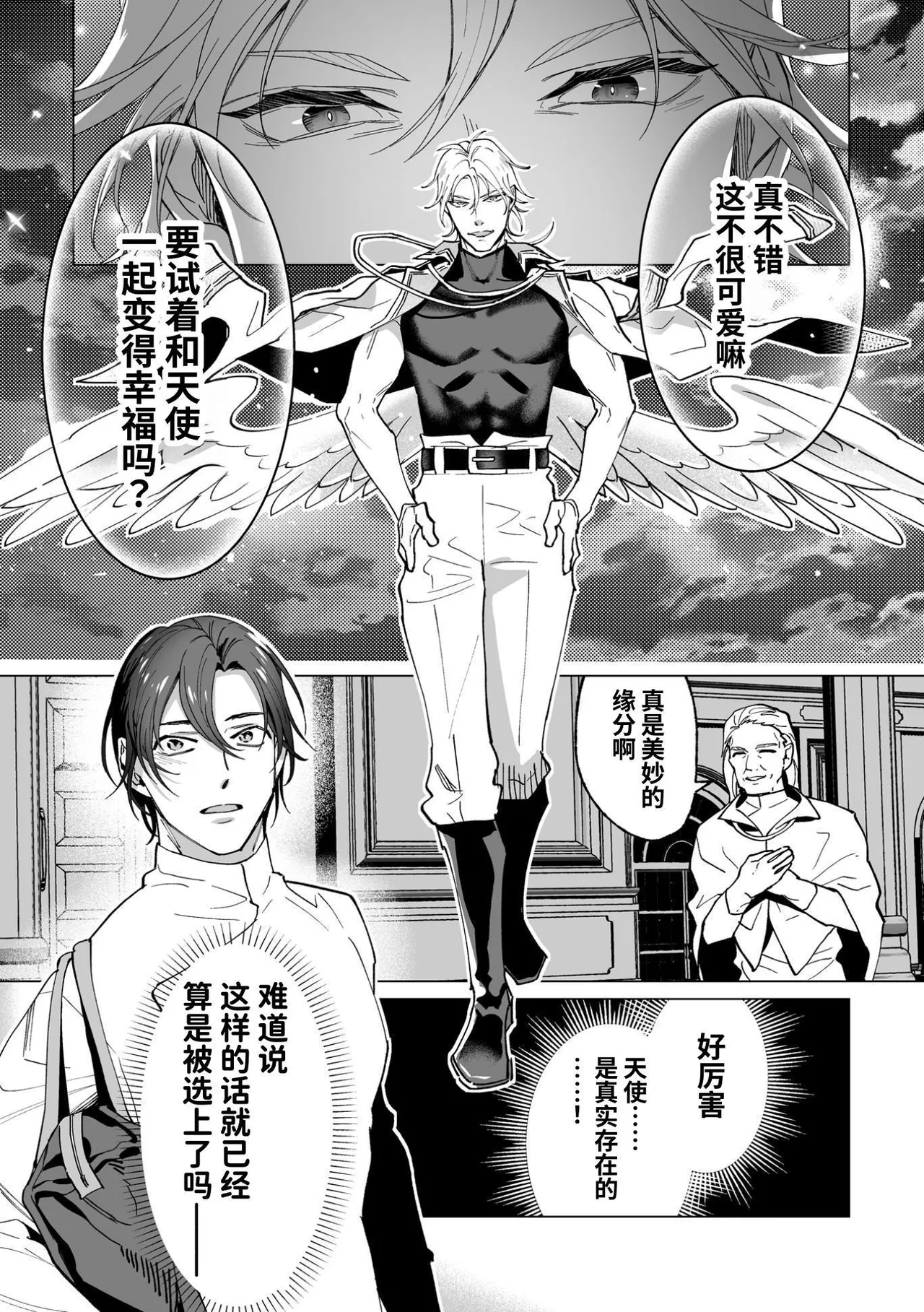 Ama Sado tenshi no iu tōri  | 听从甜蜜施虐天使的话 - Page 14
