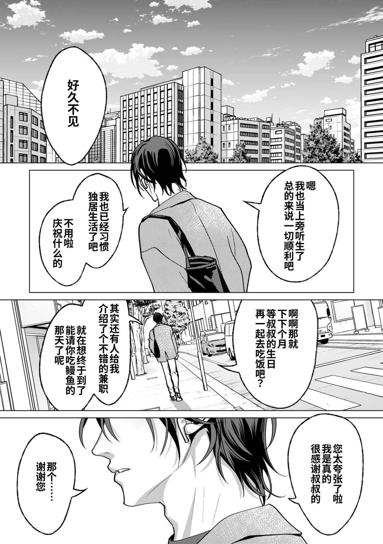 Ama Sado tenshi no iu tōri  | 听从甜蜜施虐天使的话 - Page 153