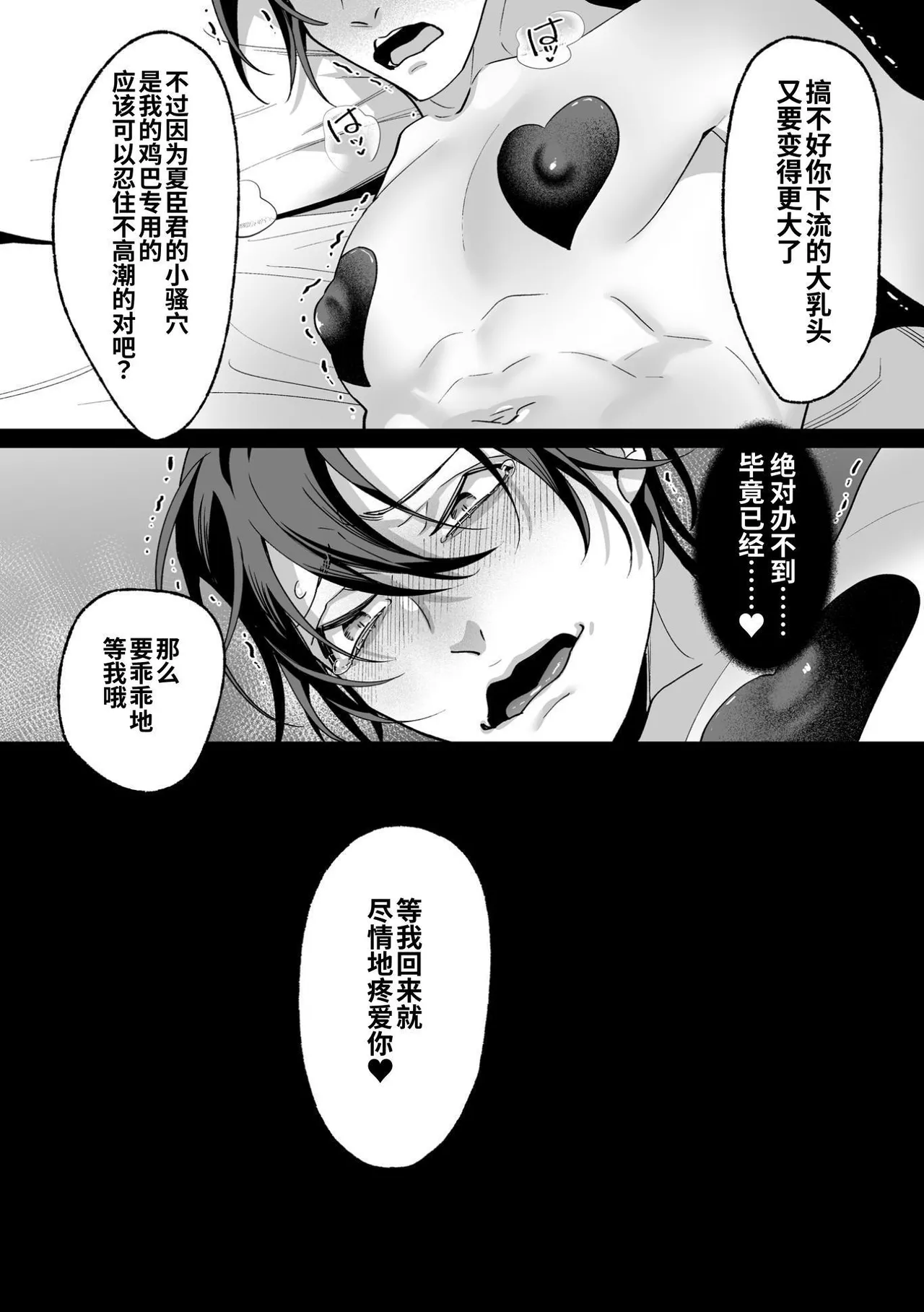 Ama Sado tenshi no iu tōri  | 听从甜蜜施虐天使的话 - Page 160