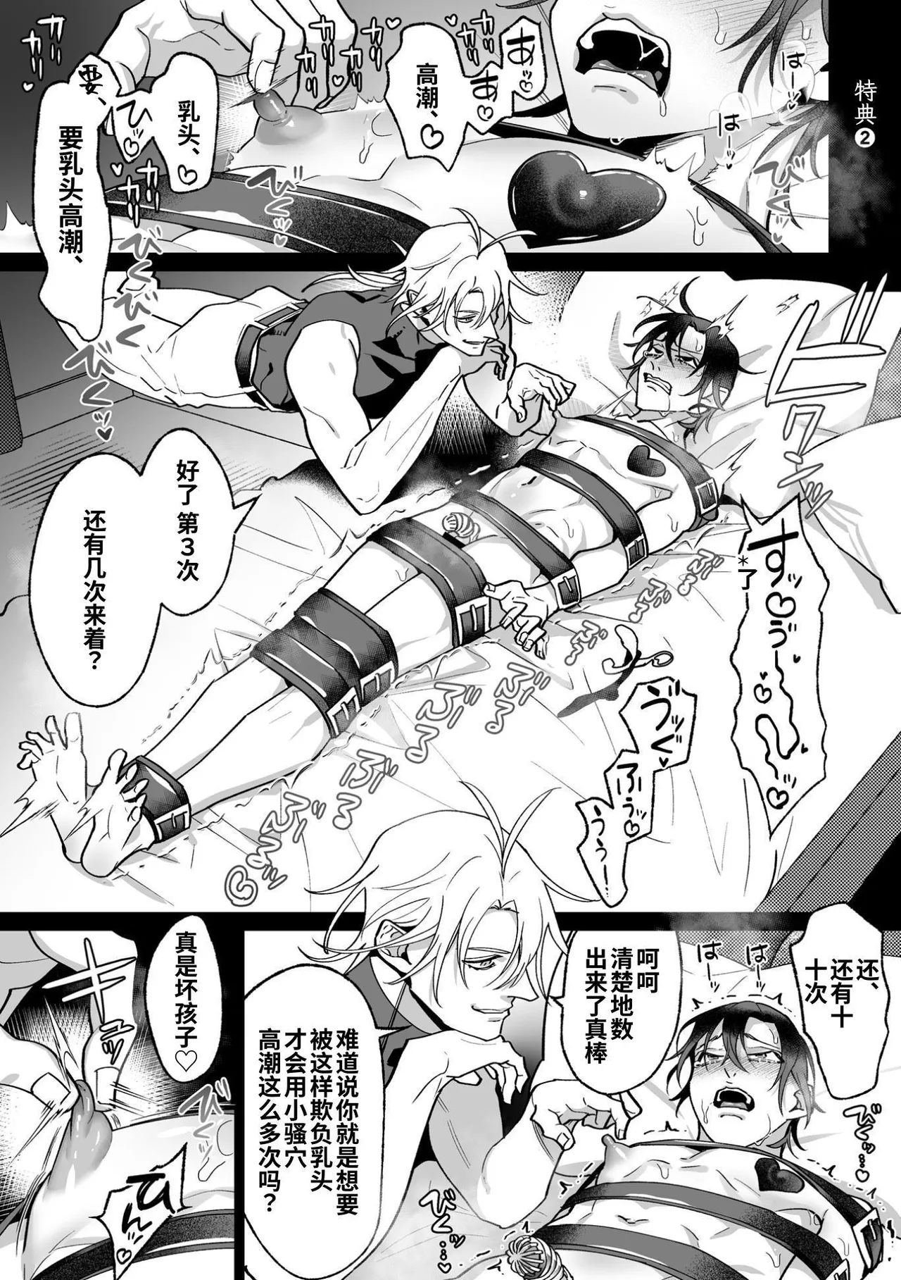 Ama Sado tenshi no iu tōri  | 听从甜蜜施虐天使的话 - Page 164