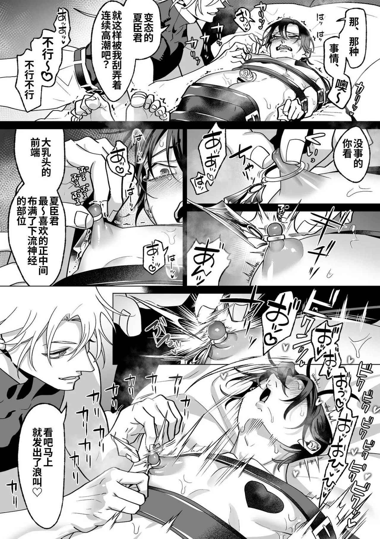 Ama Sado tenshi no iu tōri  | 听从甜蜜施虐天使的话 - Page 165