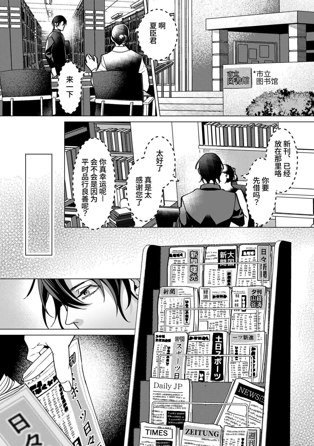 Ama Sado tenshi no iu tōri  | 听从甜蜜施虐天使的话 - Page 3