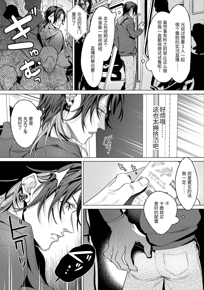 Mob Shinshi-teki Mesu Ochi Zendou no Susume | 路人绅士的雌堕教导指南 - Page 12