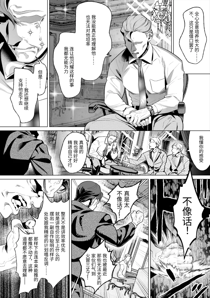 Mob Shinshi-teki Mesu Ochi Zendou no Susume | 路人绅士的雌堕教导指南 - Page 9