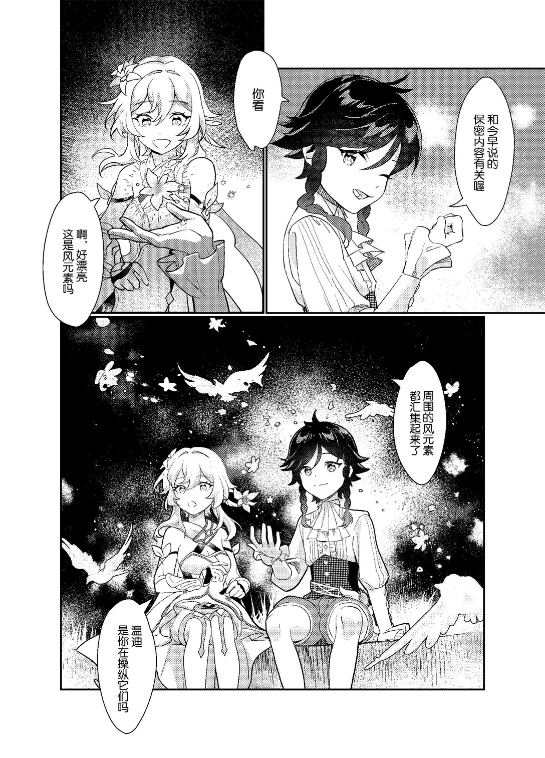 海浪边 - Page 26