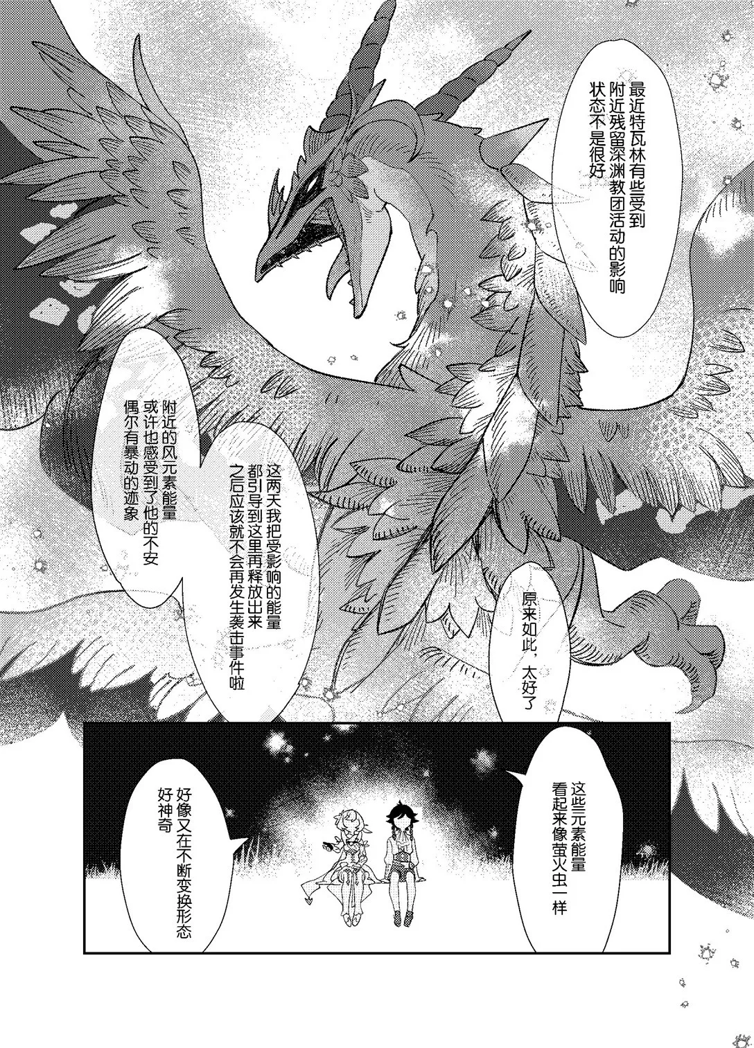 海浪边 - Page 27