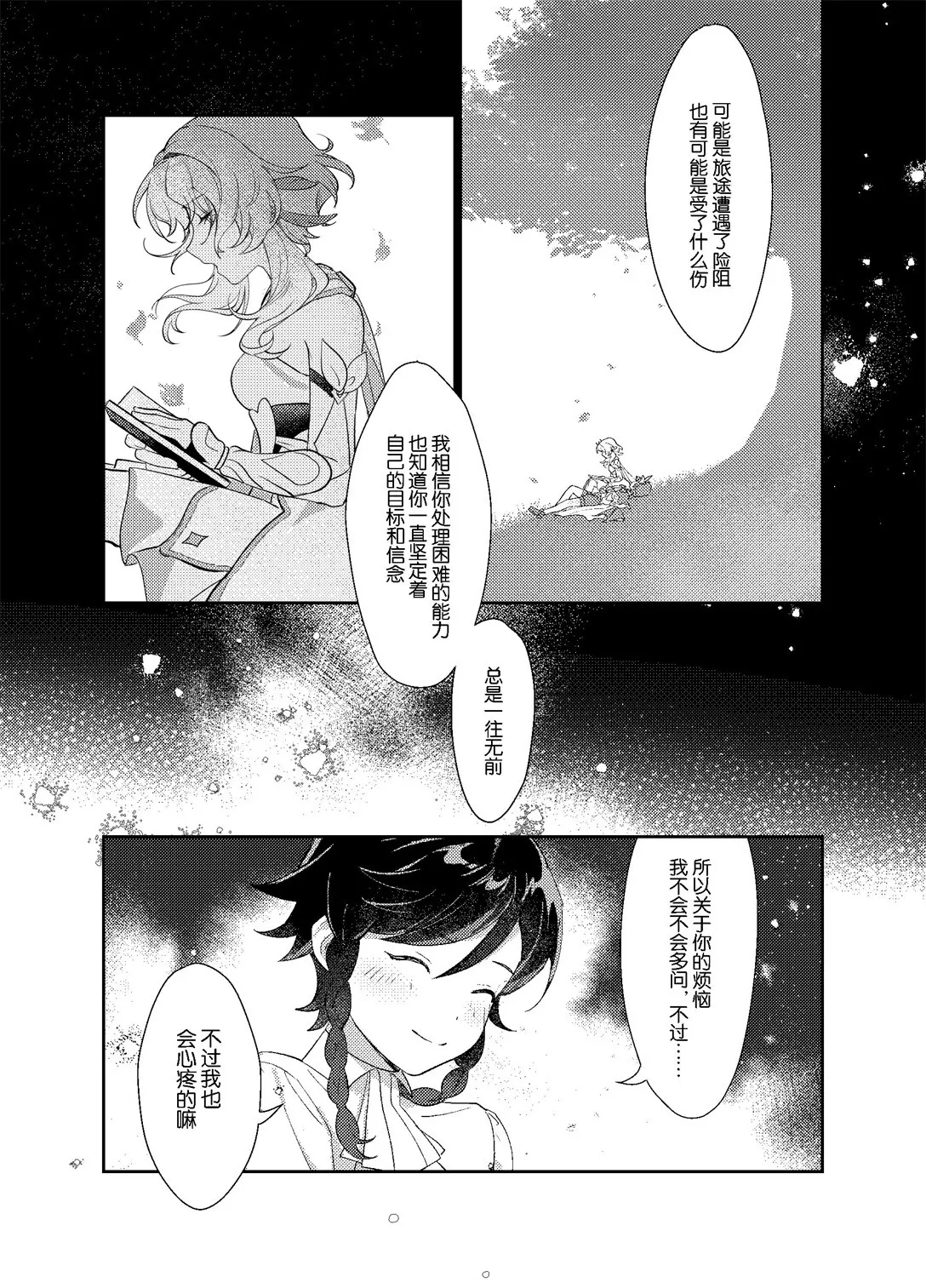 海浪边 - Page 29