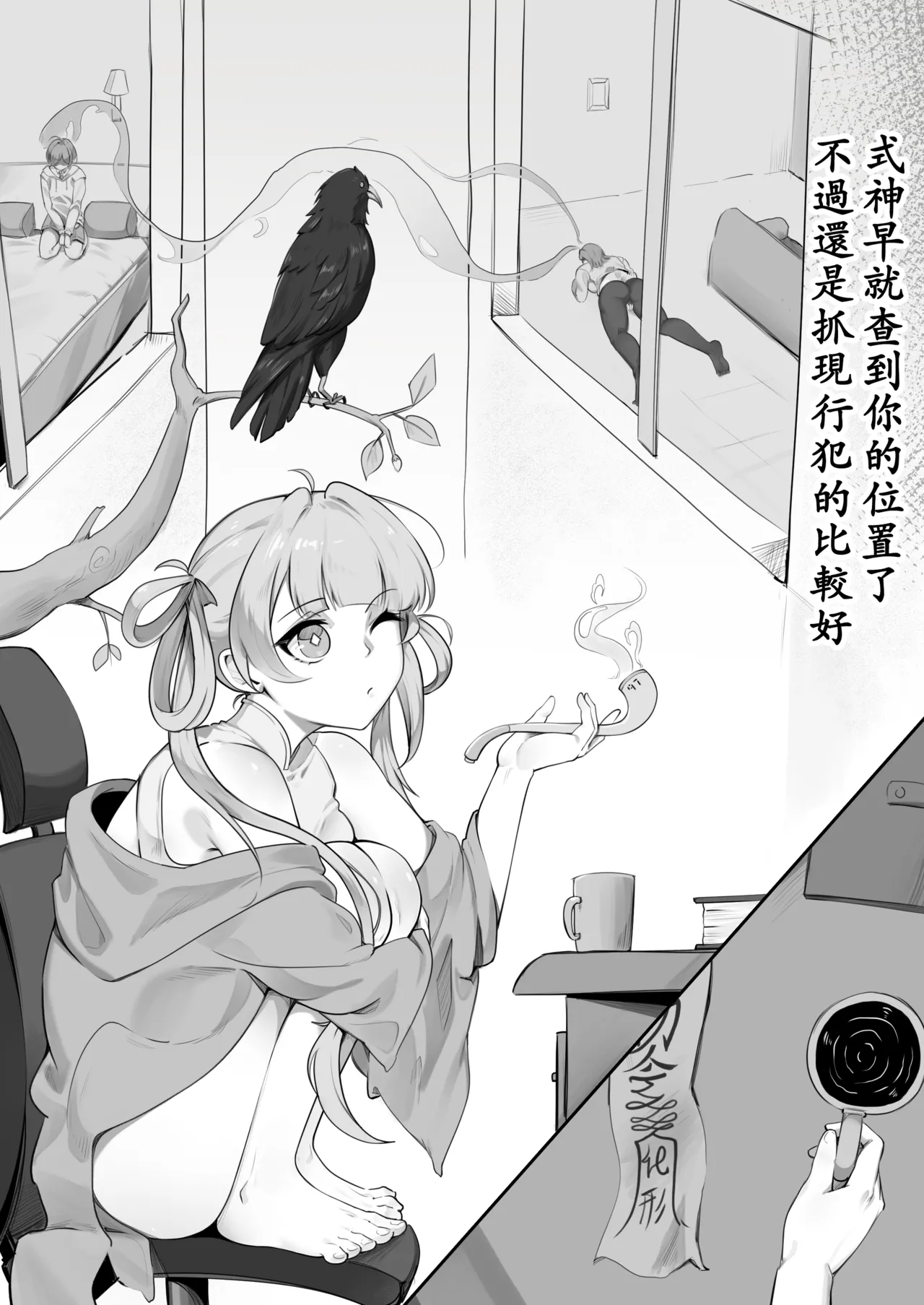 靈幻偵探 - Page 12