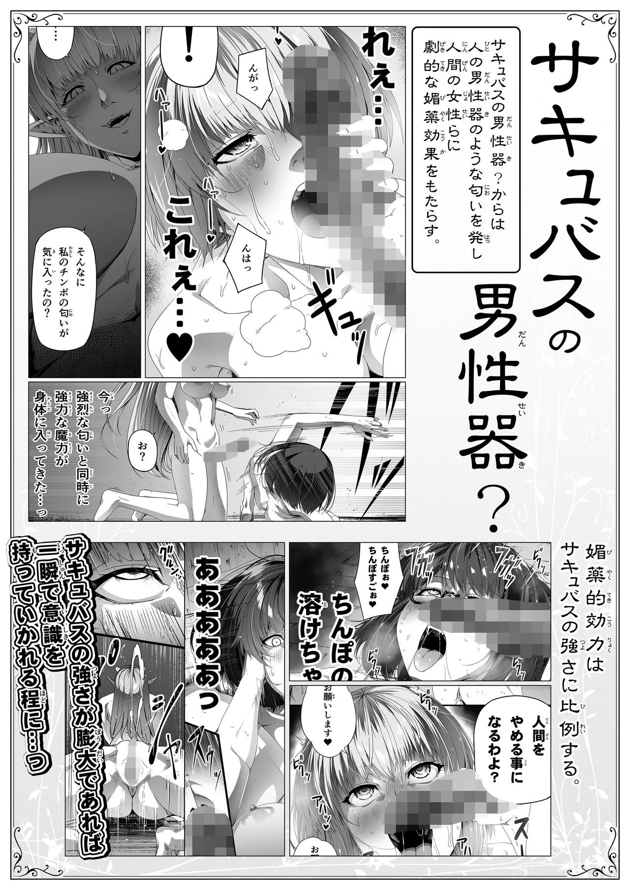 力あるサキュバスは性欲を満たしたいだけ 18  END - Page 5