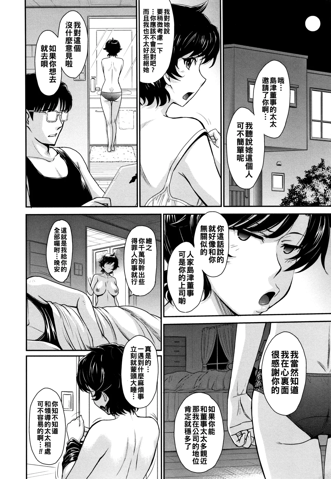 Hitozuma, Mitsu to Niku - Page 7