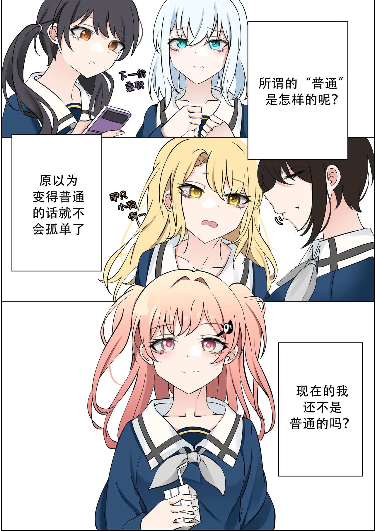 天才与傻瓜之间（hina噜~个人汉化）广町七深 - Page 2