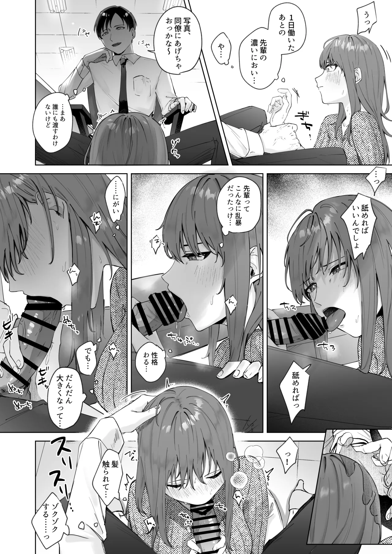 Jitsu wa Bitch na Kouhai-chan - Page 12