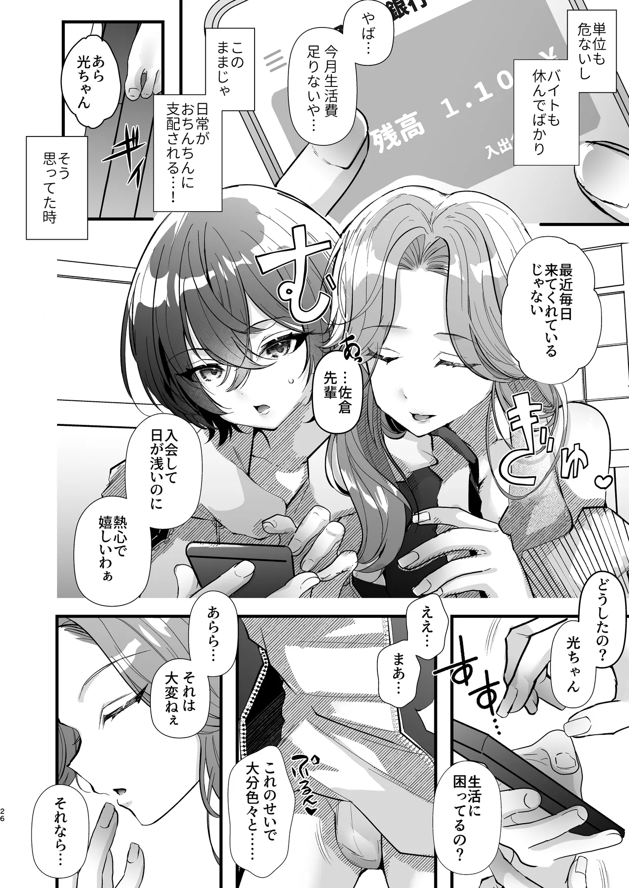 Welcome to Futanari Multi Circle - Page 26