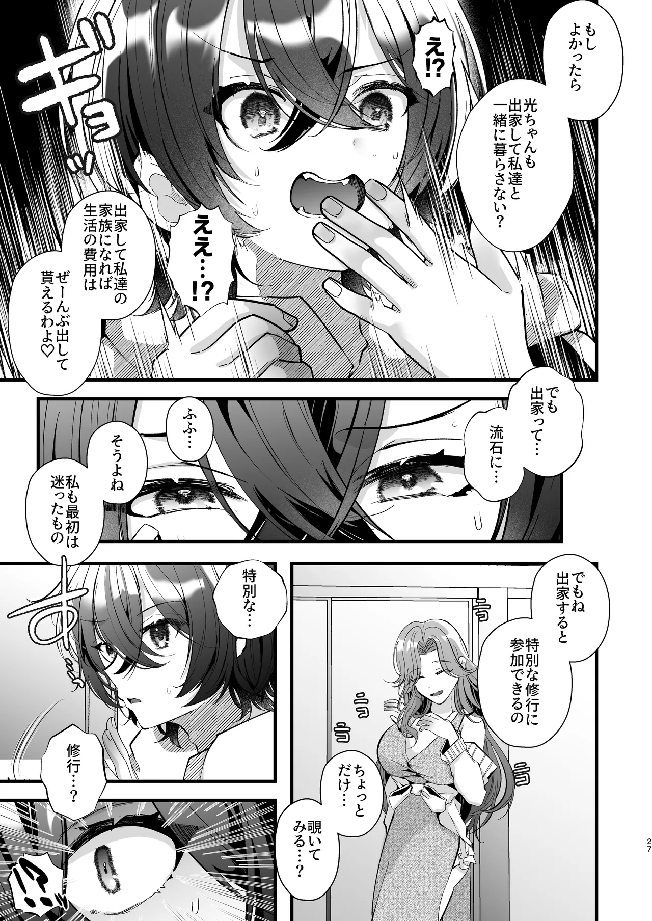 Welcome to Futanari Multi Circle - Page 27
