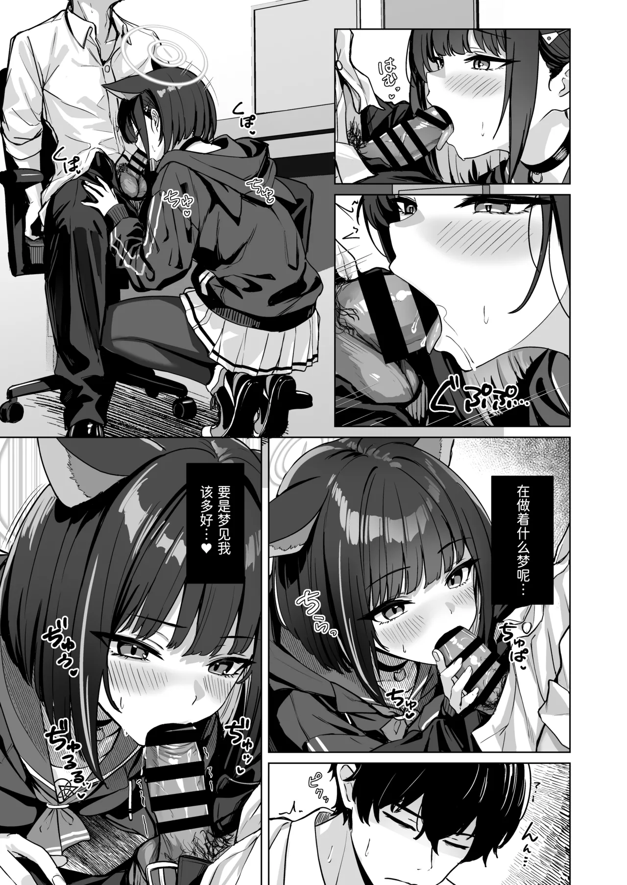 Shuumatsu Yasoukyoku - Page 6