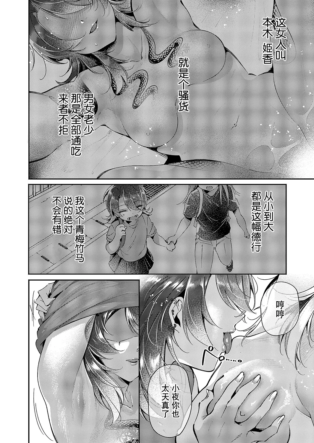 Yuri Fetish Life Ch. 15 - Page 10