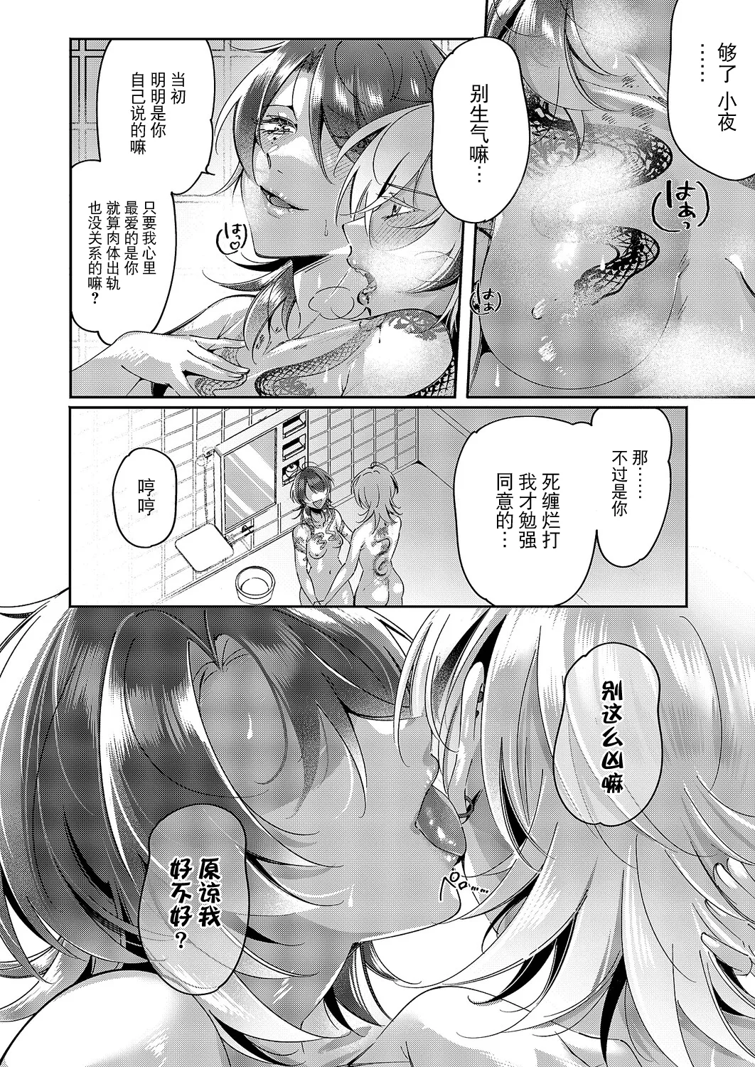 Yuri Fetish Life Ch. 15 - Page 14